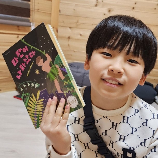  타잔이 나타났다! 10세 아들의 추천도서 달천계곡 오토캠핑장에서 생긴 일