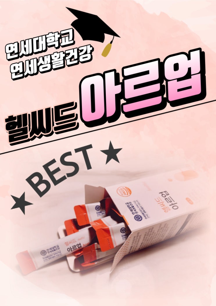  맛있는 헬스부스터추천 헬씨드 아르업 후기