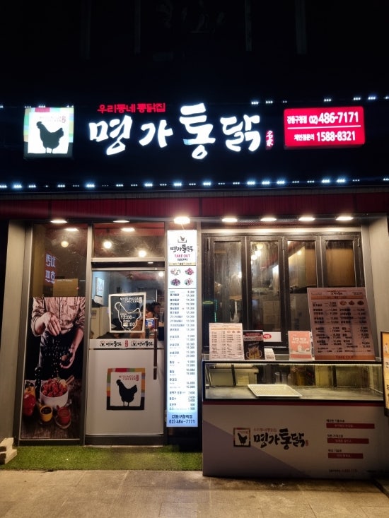  [서울 강동구]친구가 맛있다고 100번말한 동네치킨집 '명가통닭'
