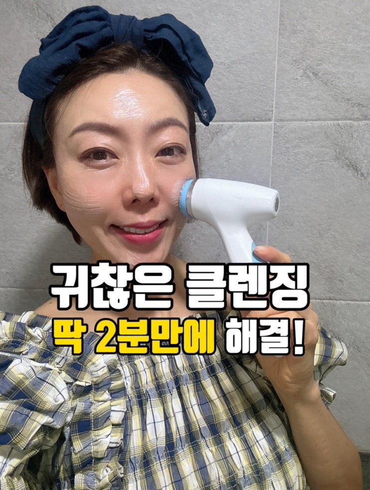  뉴스킨 루미스파iO 단 2분 투자로 귀찮은 클렌징 해결~