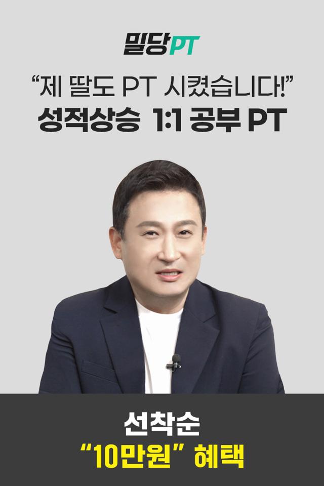  상위 0.1% 성적상승 1:1 공부PT