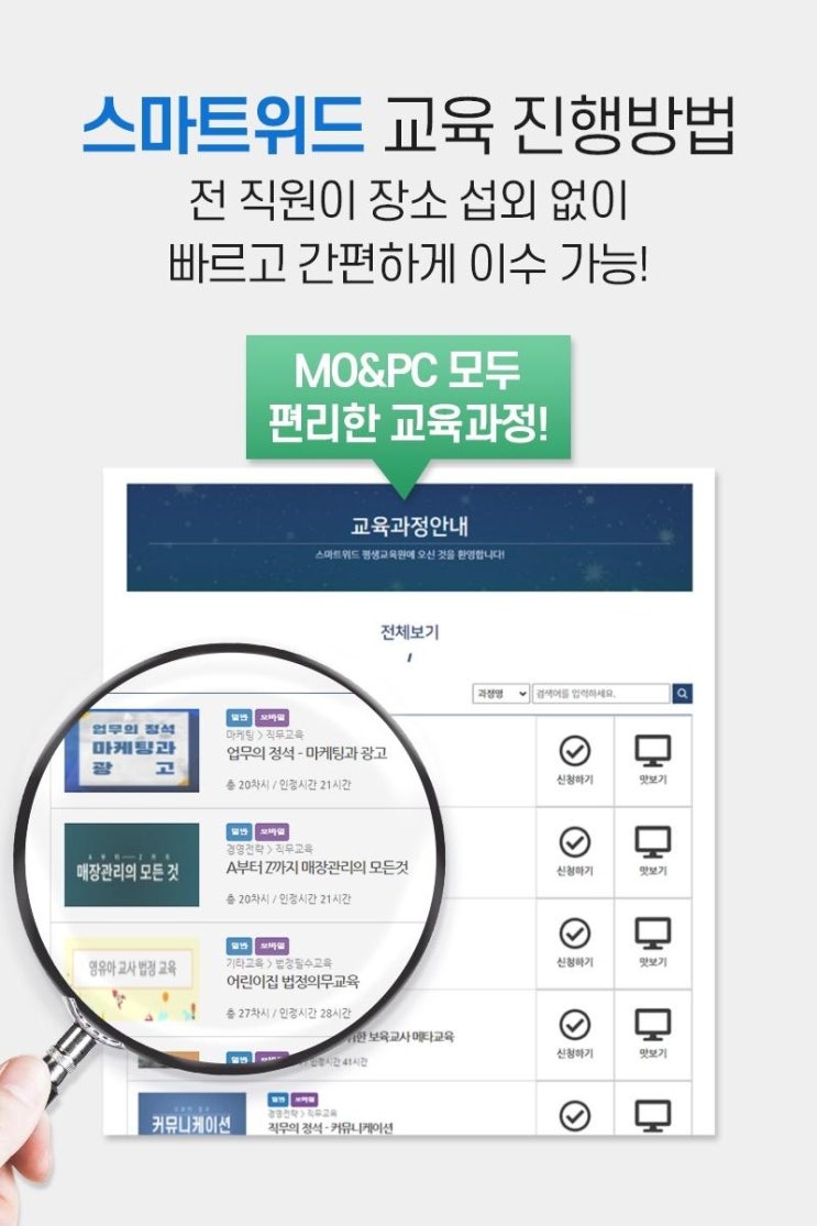  전 직원 연 1회 온라인 법정의무교육
