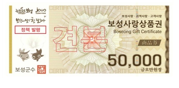  보성군 24일부터 10일간 설맞이 보성몰 최대 30% 특별 할인