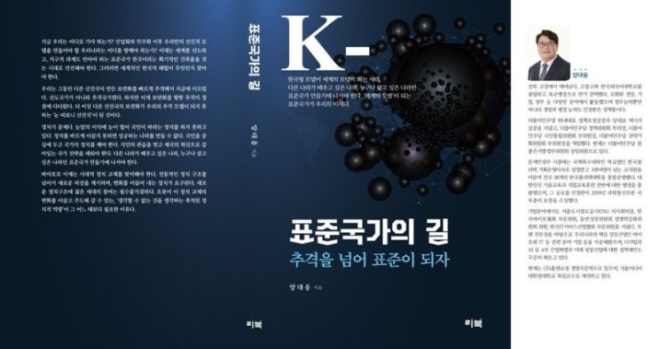 [파이낸셜뉴스] '<b>강서을 출마</b>' 양대웅, 표준국가의 길 1월... 