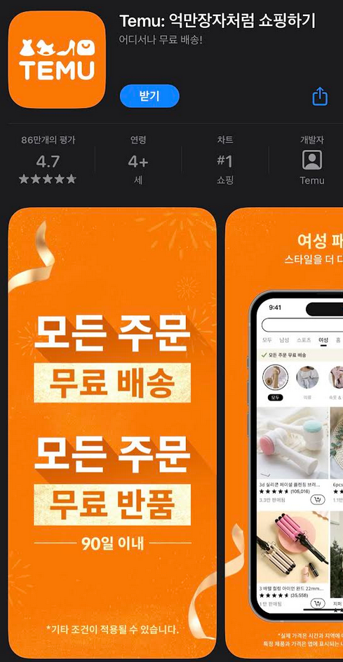 TEMU(테뮤) 테무 어플 쿠폰 낚시 그리고 주문 후기