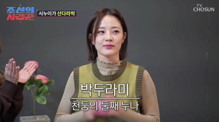 <b>산다라박 여동생</b> 공개.. 박두라미?