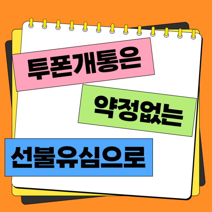 투폰개통은 약정없는 선불유심이 딱이야 투폰개통은 약정없는 선불유심이 딱이야