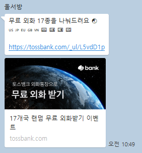  얼떨결에 외화통장 만든 썰(갑자기요?)
