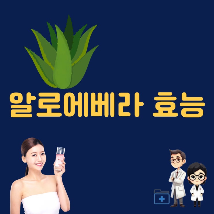  알로에베라 효능 알로에베라겔 알로에 베라 수딩젤