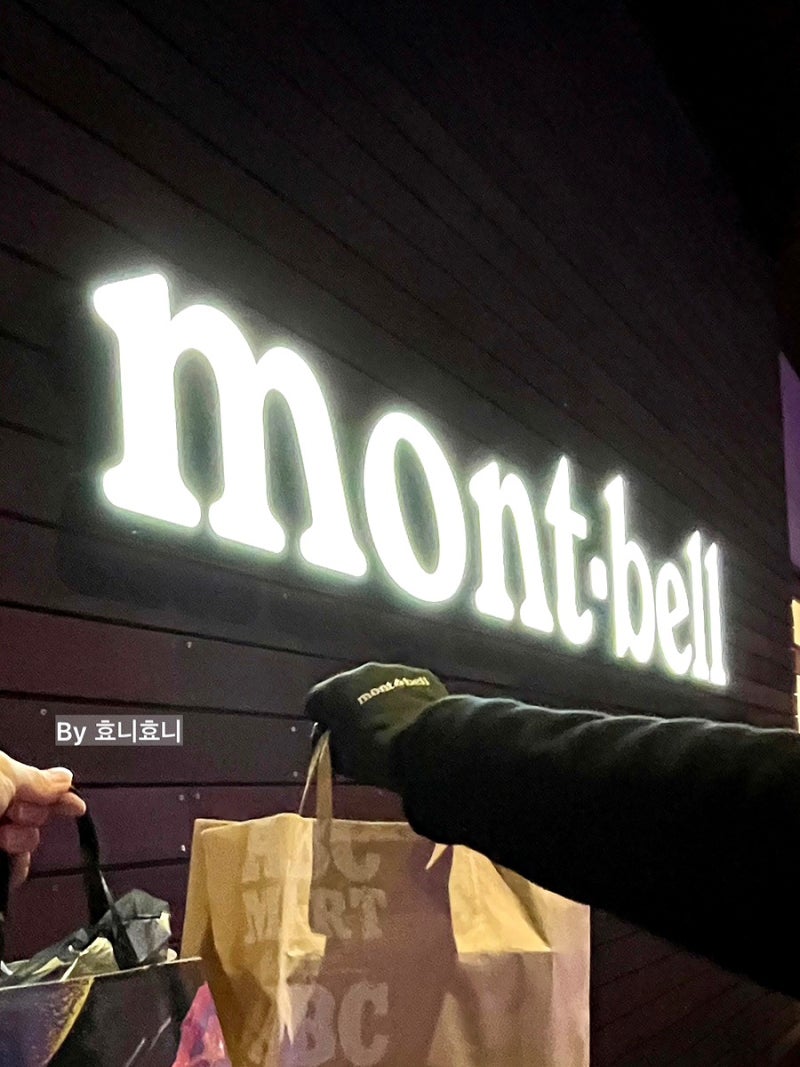 후쿠오카 쇼핑 팁 주우재 몽벨 백팩