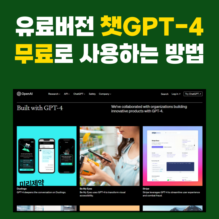  유료버전 챗GPT-4를 무료로 사용하는 방법_마이크로소프트 코파일럿. 아주 간단해요/챗GPT강사 오영희