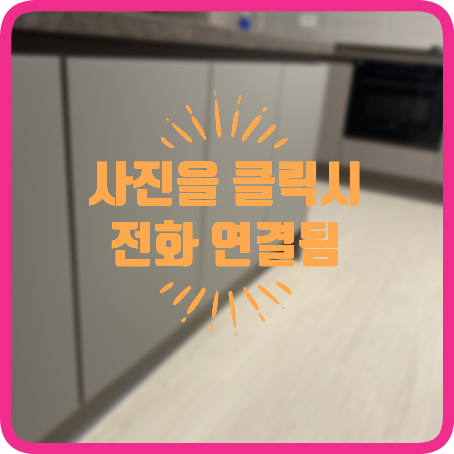 아일랜드식탁싱크대문짝걸레받이교체