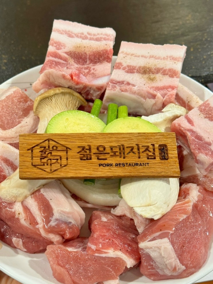  화곡역 맛집 젋은돼지집 화곡본점 구워주는 고기집 주차팁