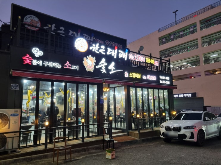  여수 저렴한 소고기 맛집 숯소 리뷰!!