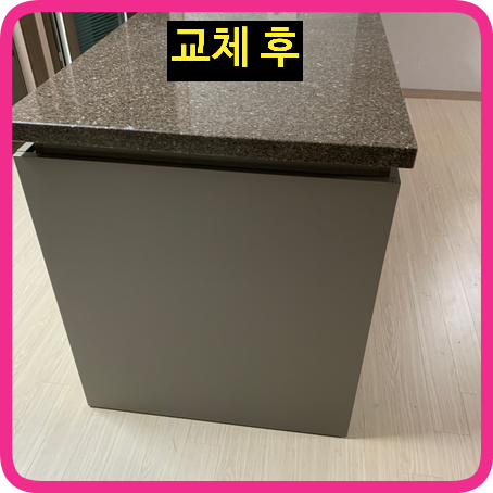 아일랜드식탁리폼전면측면판교체