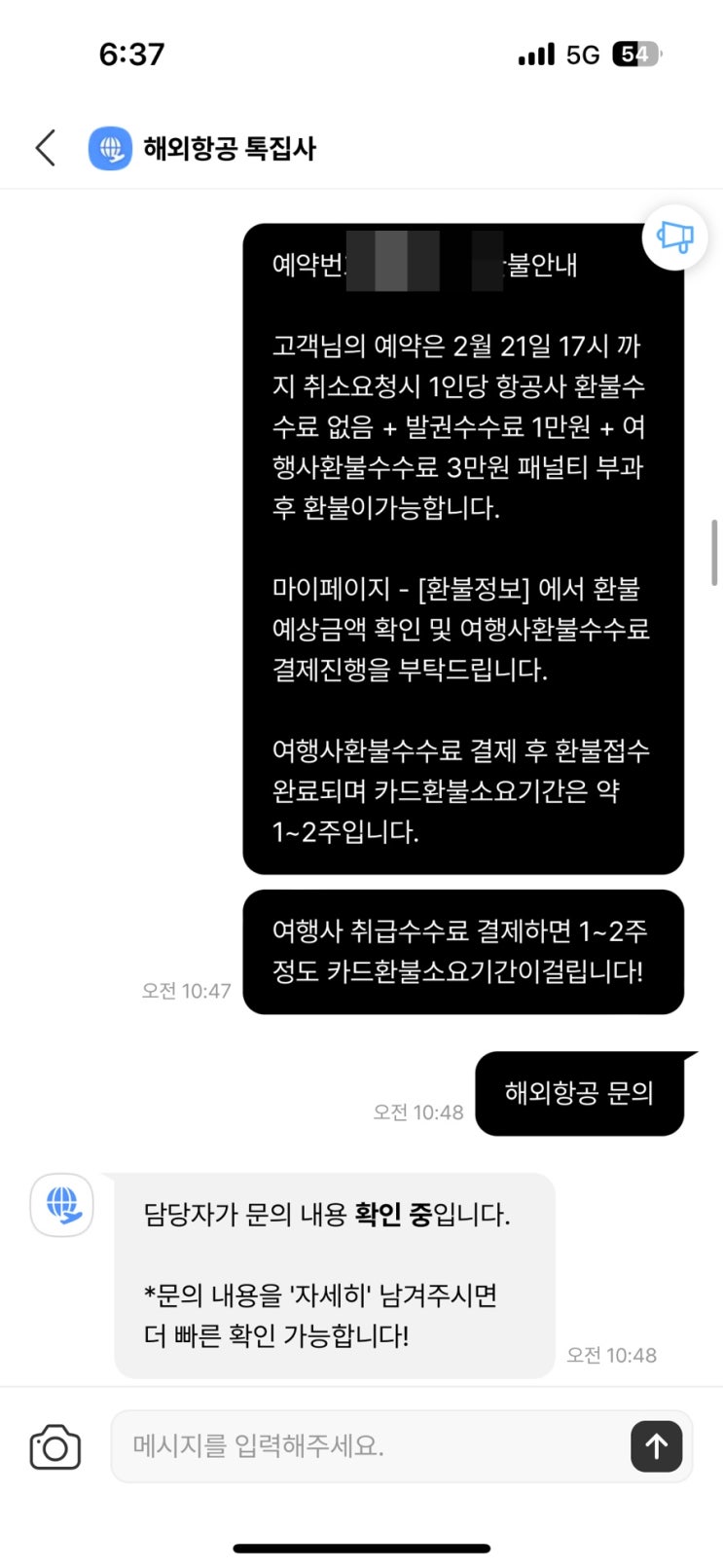  인터파크 항공권 예약 7일내 취소 후 취소 수수료 3만원 환불 받은 후기