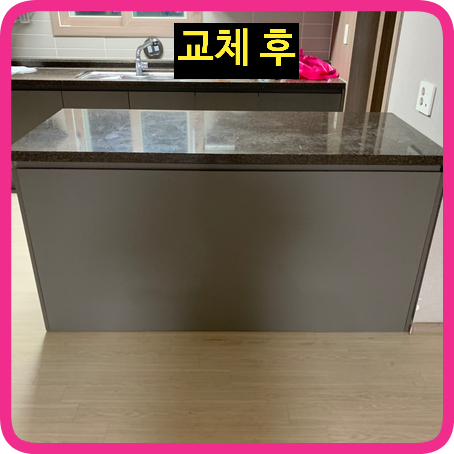 아일랜드식탁리폼전면측면판교체