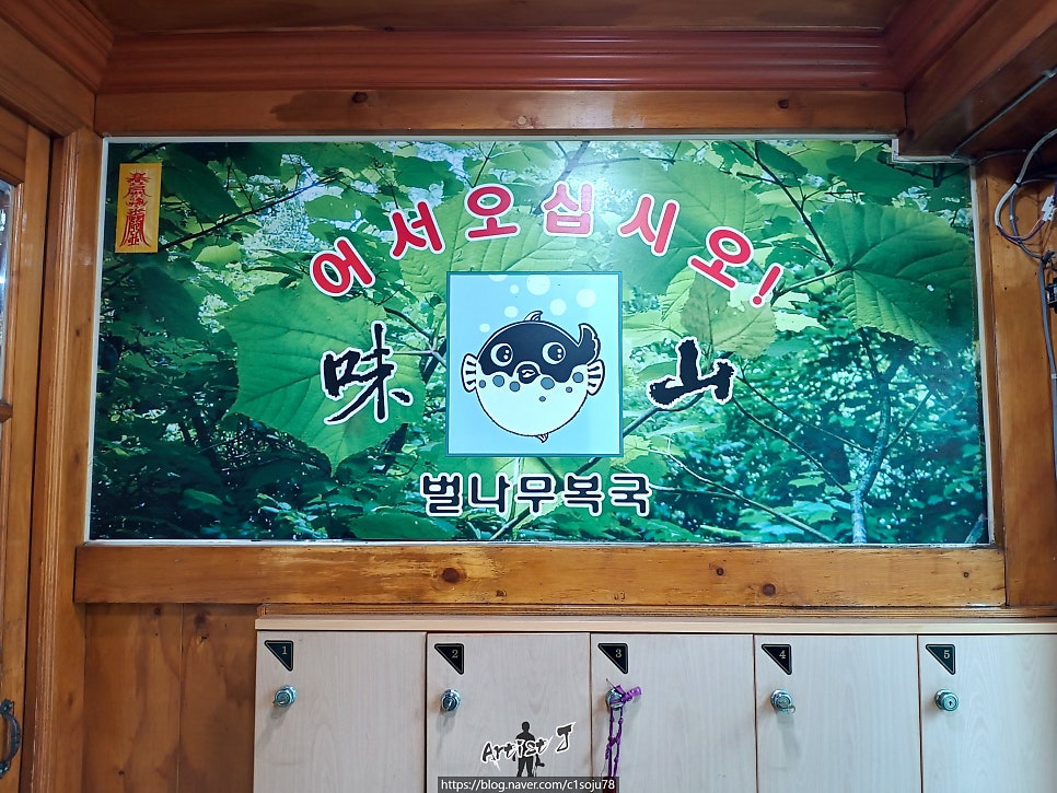 원조벌나무복국 사진 5