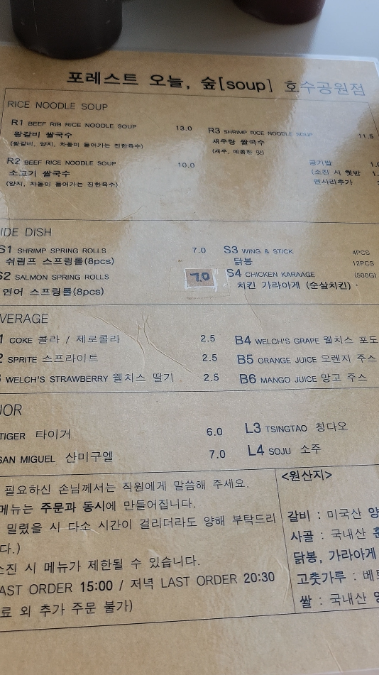 포레스트 오늘 왕갈비쌀국수 웨이팅심한곳