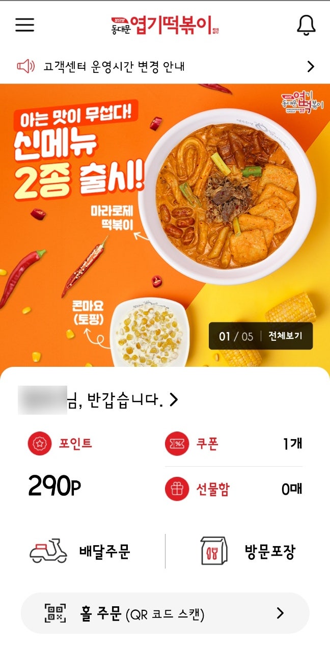 동대문엽기떡볶이 대구침산점 사진 1