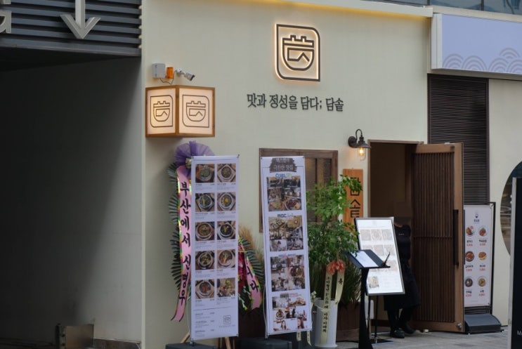  든든하게 맛있는 한끼하기 좋은 마곡맛집 담솥 마곡점