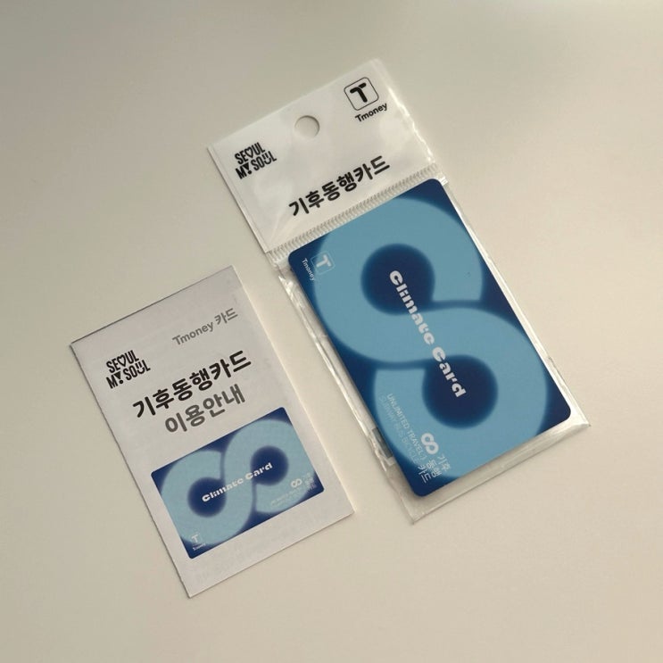 [서울시 <b>기후동행카드</b>] <b>오늘부터</b> 판매 시작(구입방법, 금액... 