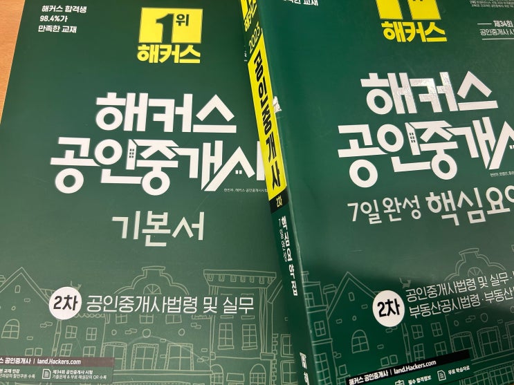  공인중개사독학 직장인의 합격 과정