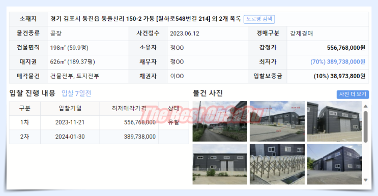  김포시 통진읍 동을산리 제조공장 경매(2023타경3167)