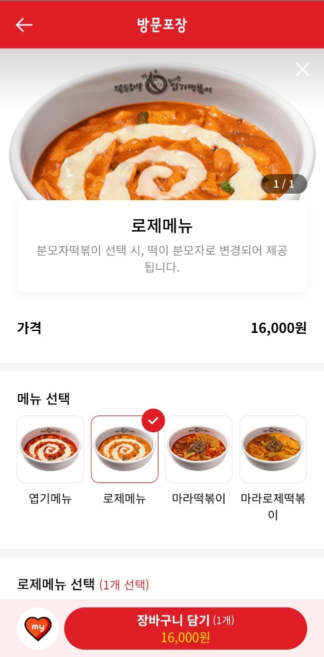 동대문엽기떡볶이 대구침산점 사진 5