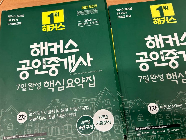 해커스 공인중개사 2시간 합격반으로 핵심만 공부하고 합격하기