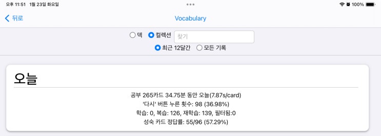 매일 안키 Anki 2024.01.23 매일 안키 Anki 2024.01.23