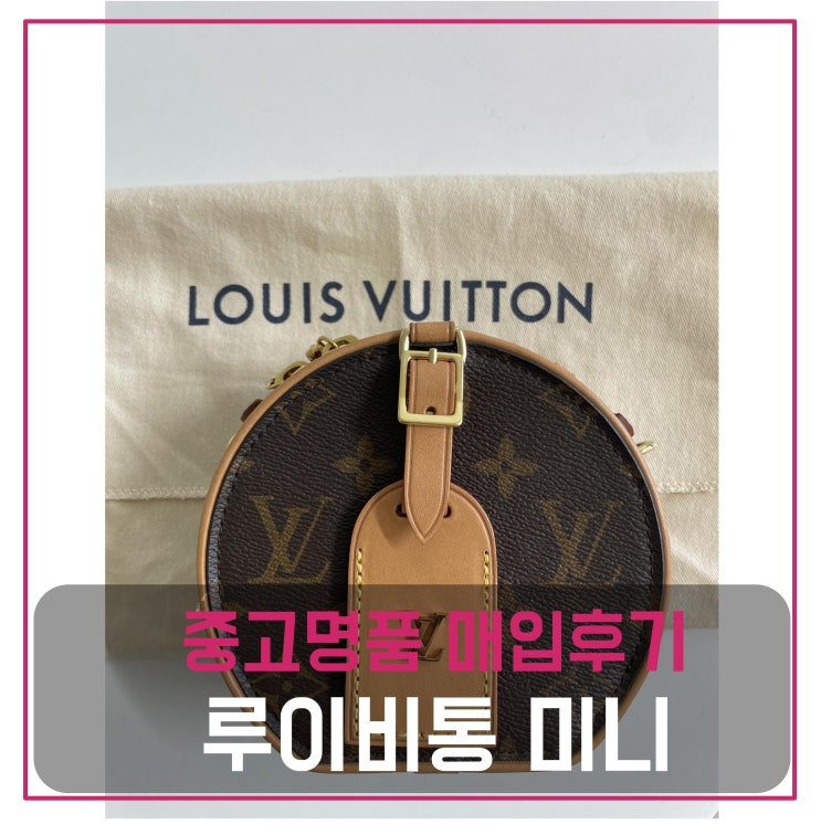  루이비통 미니 부아뜨 샤포 가방 팔기