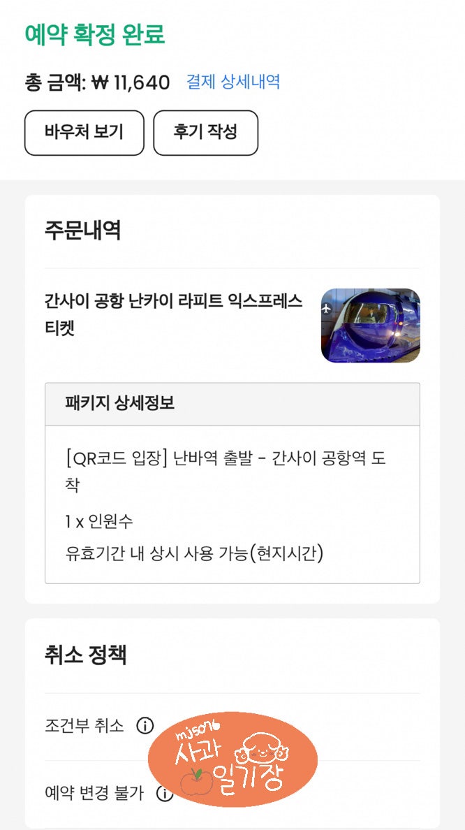 오사카 라피트 시간표 예약 난바역 타는 곳 코인락커 : 네이버 블로그
