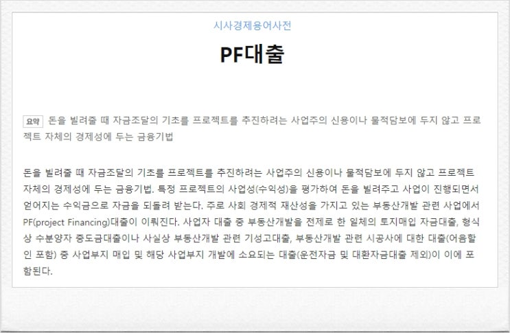  pf 뜻 실제 예를 통해서 쉽게 이해하기