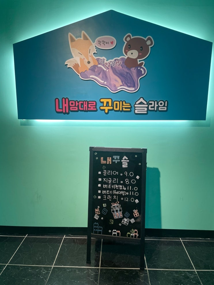  슬라임 카페 (내 맘대로 꾸미는 슬라임)