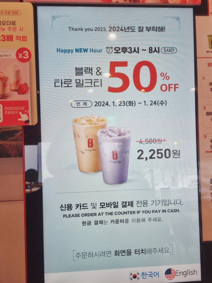  [공차]2024 공차 해피아워 50%할인 이벤트