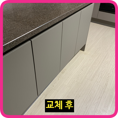 아일랜드식탁싱크대문짝걸레받이교체