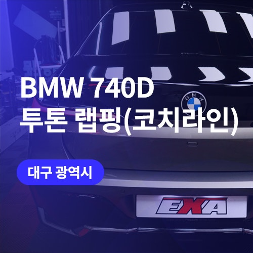 대구 자동차 랩핑 가격 알아보기 (feat.BMW 7시리즈 투톤 랩핑 시공기)