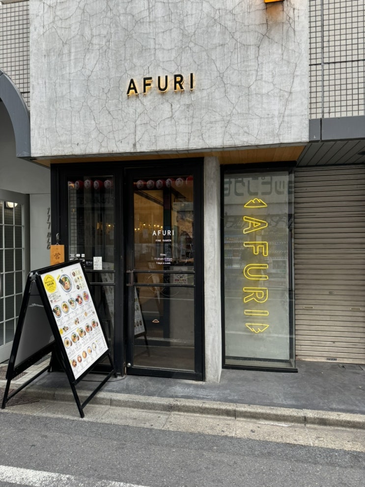  도쿄 에비스 아후리 라멘 AFURI 본점 (인생 츠케멘 추천)