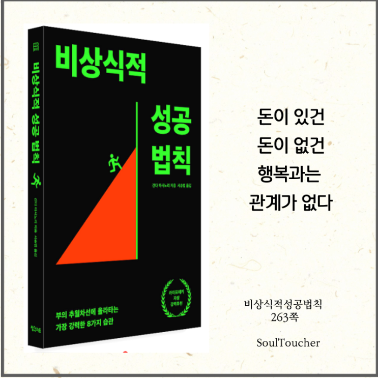 #『비상식적성공법칙』:돈은관계없다