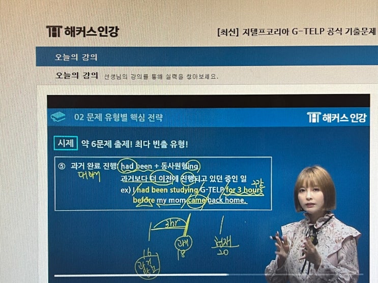  지텔프 65점 인강으로 완성한 후기 (40대 노베이스)