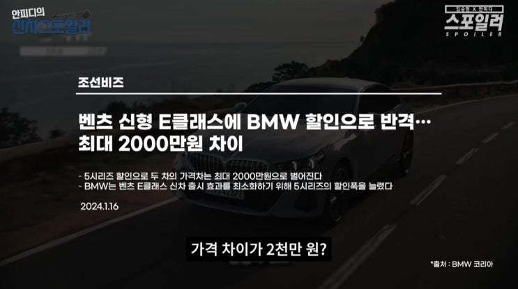  5시리즈 1천만원 폭탄할인 선언하자.. 신형 E클래스 깜짝 소식 놀랍다! 1500만원 차이? 이건 좀 대박인데!? - 요약정리