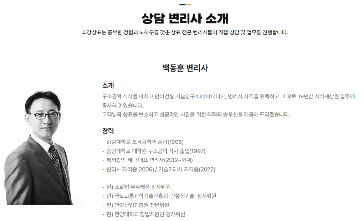  <상표> 상담 변리사 소개