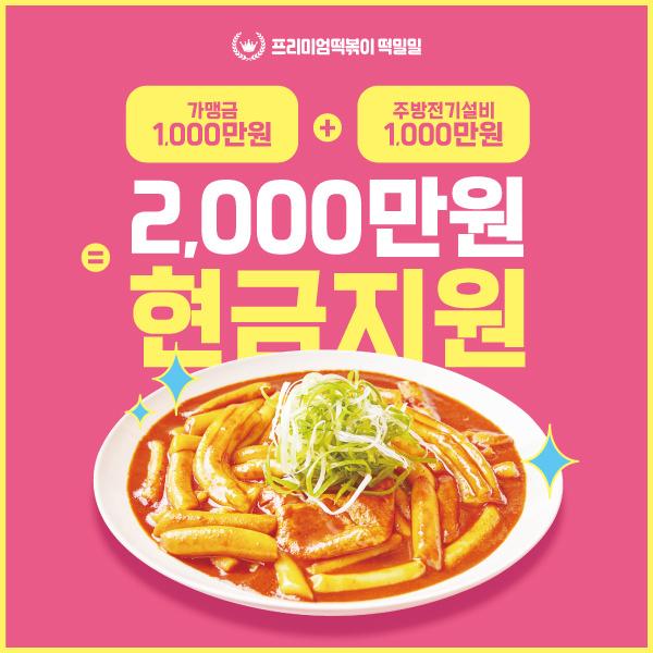  [떡밀밀 창업]소규모 소자본 안전창업 창업지원금 + 창업대출까지