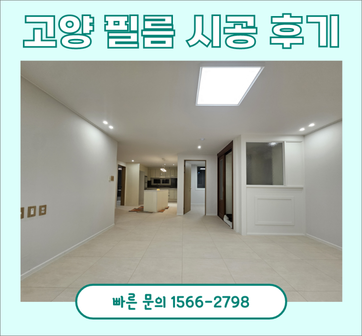 중문 샷시 현관문 필름 시공? 34평 아파트 후기