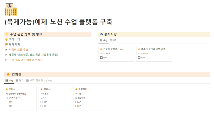  노션으로 수업하기(2) / 고급 필터로 수업 진도 관리하기(예제 템플릿 공유)