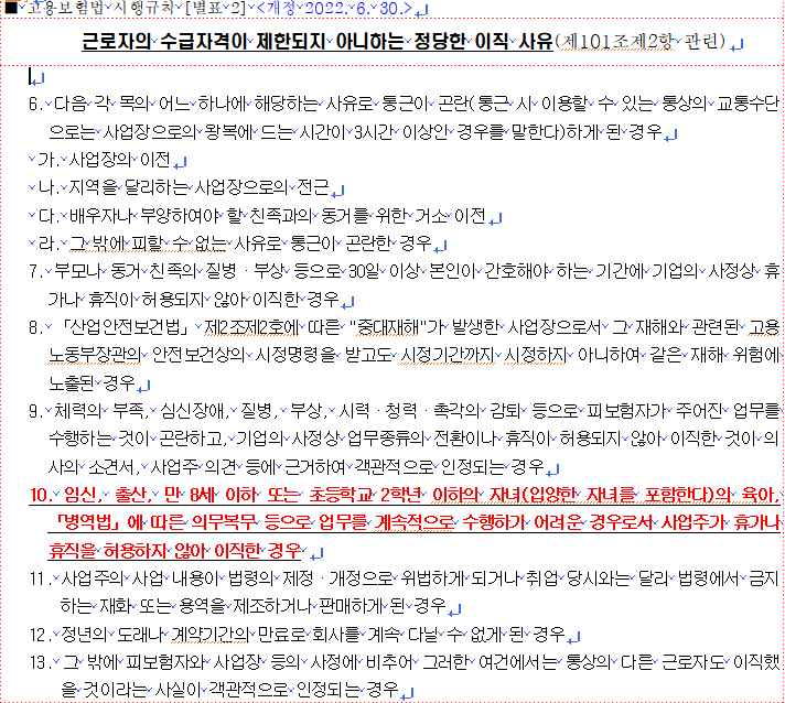 자녀 육아로 인한 퇴직시 실업급여를 받을 수 있을까? (김포노무사, 김포시노무사) 자녀 육아로 인한 퇴직시 실업급여를 받을 수 있을까? (김포노무사, 김포시노무사)