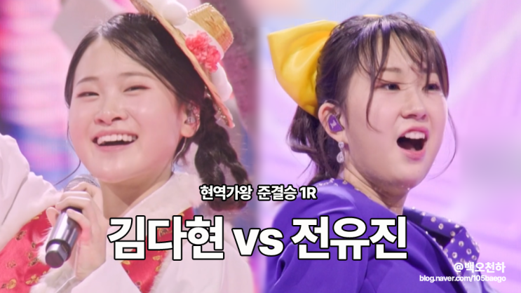 <b>김다현</b> 꽹과리 사물놀이 '풍악을 울려라' vs 18세 <b>전유진</b>... 