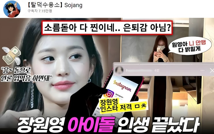 <b>장원영</b> VS <b>탈덕수용소</b> 박모씨, 법정 대결 본격화! 손해<b>배상</b>... 