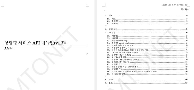  통합형 ARS 상담서비스 플랫폼
